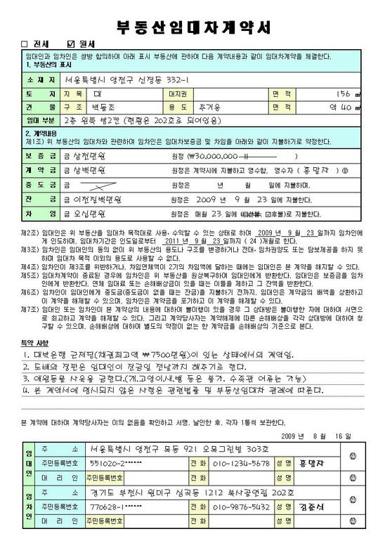 임대차계약서 예시