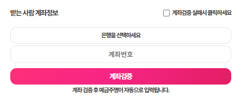 계좌입력 예시