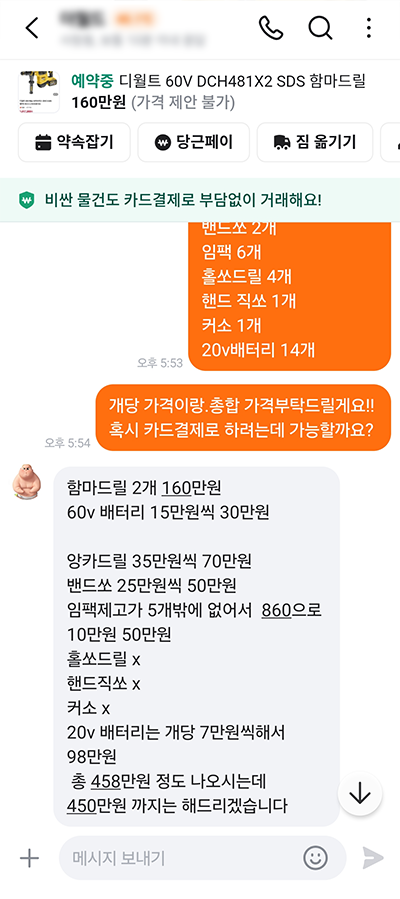 대화내용 캡쳐