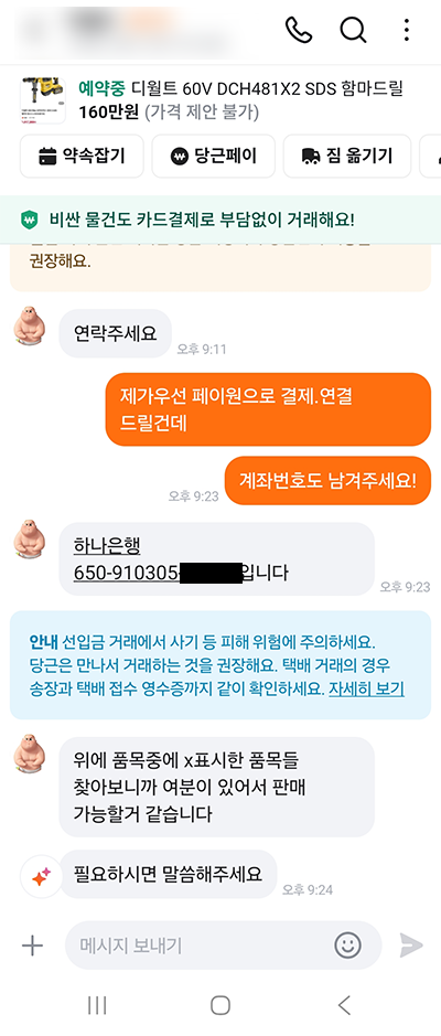 상대방 계좌 확인 화면