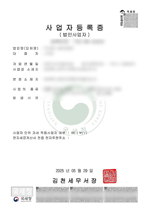 사업자등록증
