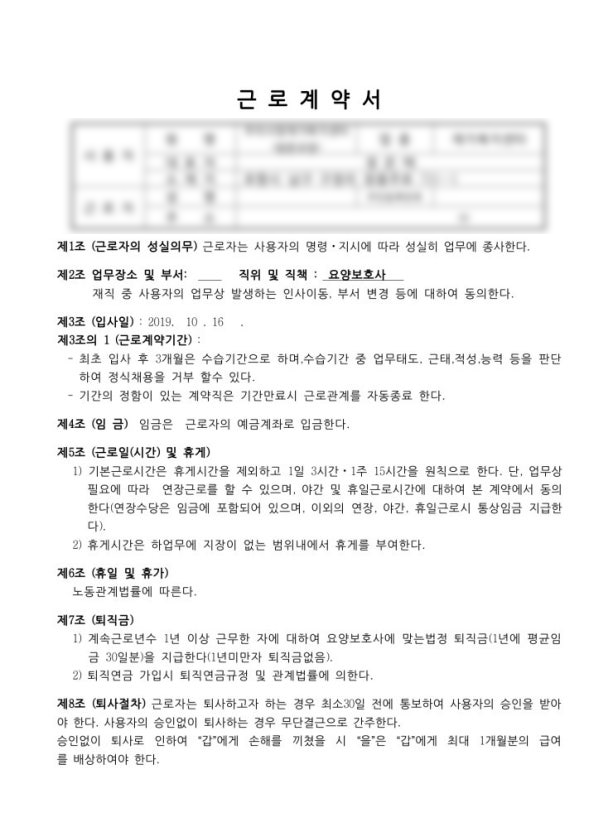 근로계약서