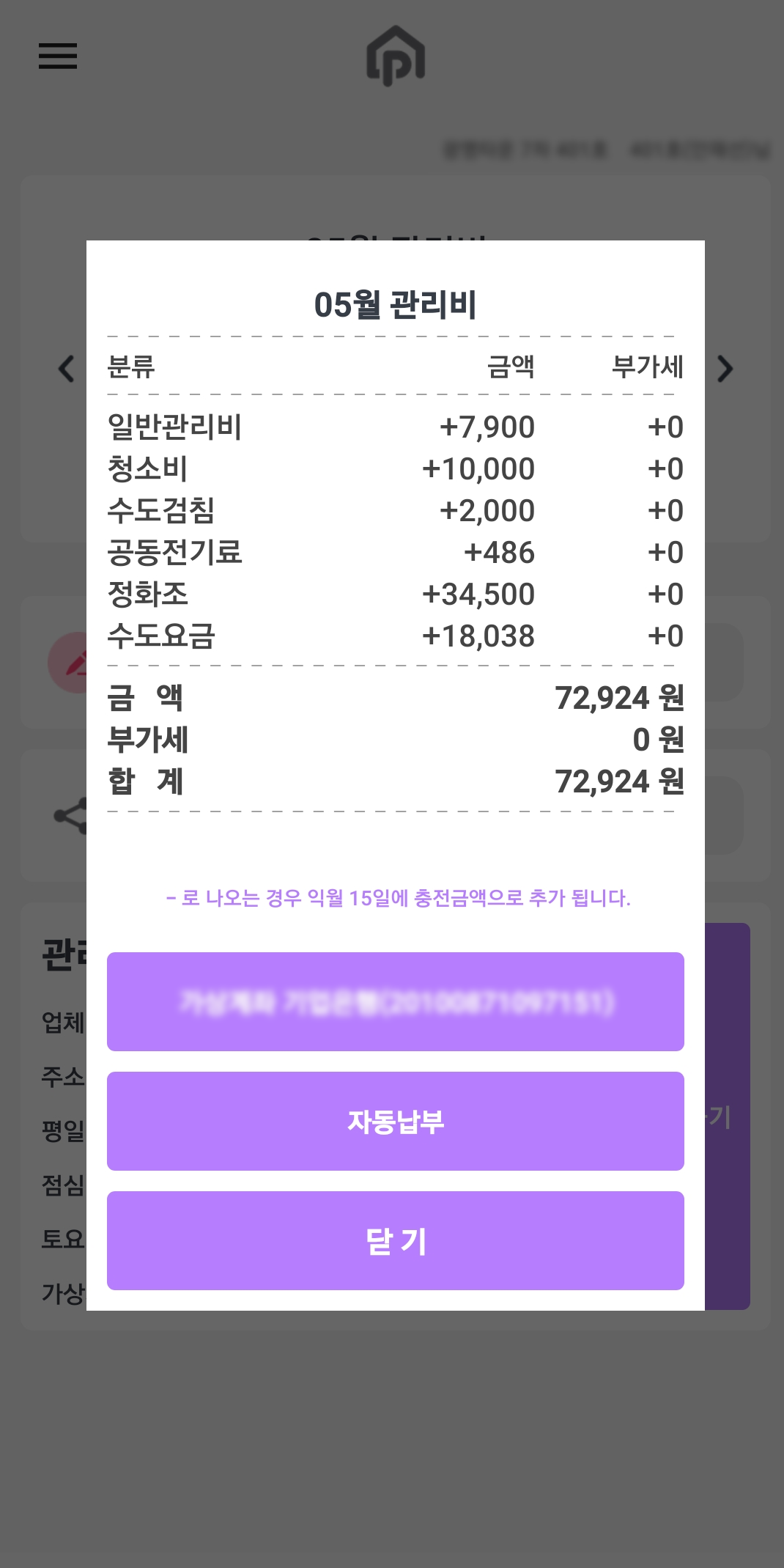 관리비 입금 요청 캡쳐