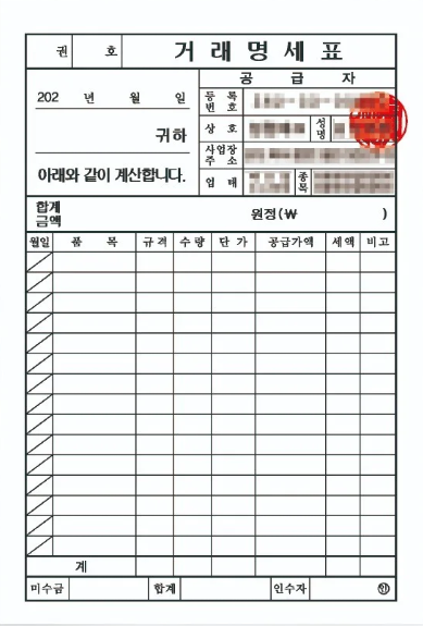 거래명세표