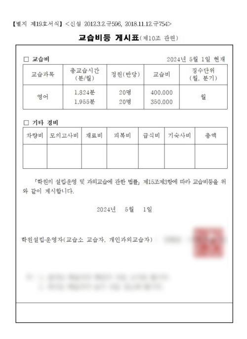 교습비 안내문