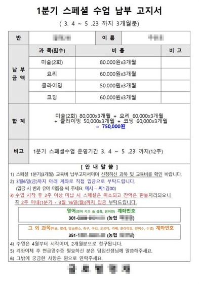 교육비 고지서