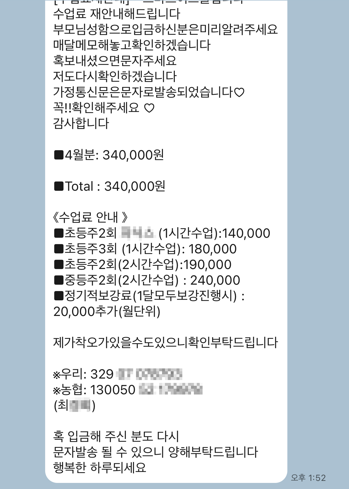 교육비 고지 안내문