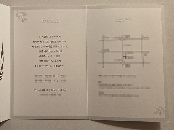 종이청첩장