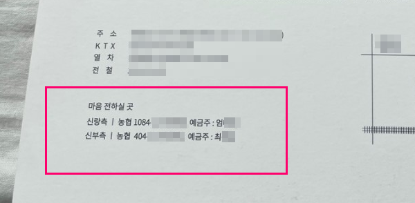 마음 전하실 곳