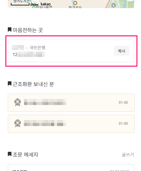 모바일 마음 전하실 곳