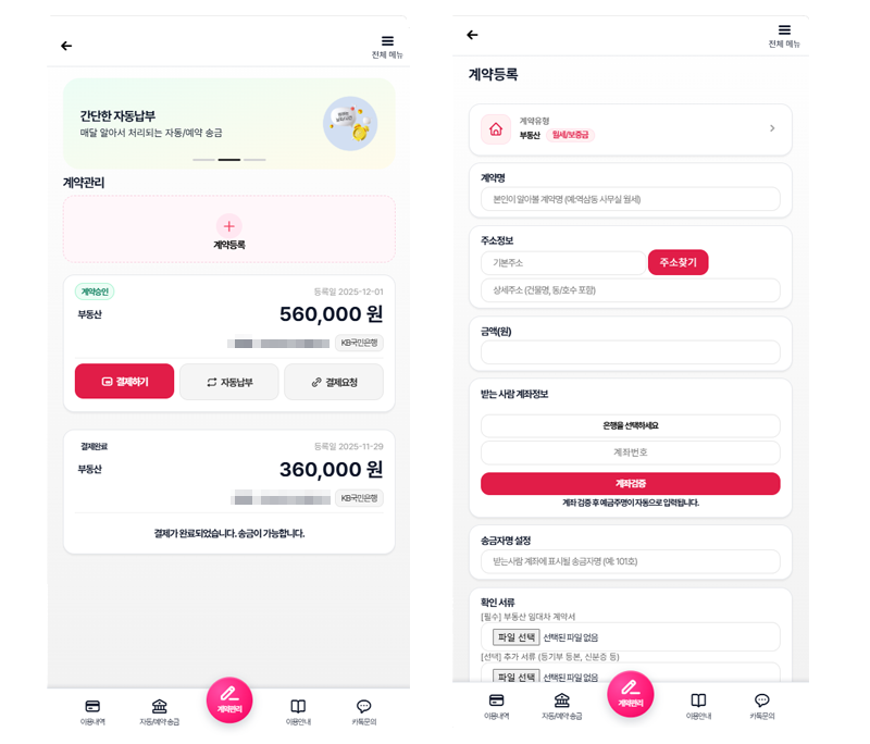 계약등록 이미지
